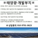 태양광개발부지(임야.전답) _ 평당5만원~11만원 이미지