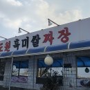 도원흑미쌀짜장 | [예산 맛집] 속이 편하고 부드러운 면발 '도원흑미쌀짜장' 솔직 후기