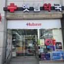 햇님약국 이미지