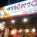 대성닭강정 이미지