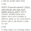 국제인적자원관리 4대 접근방식 중 단점 이미지