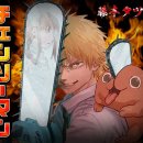 소3-7 | [만화]『체인소 맨』1부 1~11권 후기