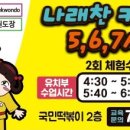 나래찬태권도장 이미지