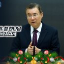 크리스마스 성육신의 의미: 참 하나님 참 사람이신 구원자 예수 그리스도 | 정동수 목사 이미지