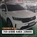 위해 탁송까지 완벽하게! [대구 중고차 다미아범]기아 쏘렌토 4세대 2021형 그래비티 최고 등급 출고 후기