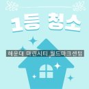 시티월드 | 해운대 마린시티 월드마크센텀 입주청소 – 인테리어 미완 상태에서도 끝까지 책임진 1등청소