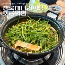 n번째 방문한 우리가족 최애 단골맛집 청록미나리식당 회룡역점 메뉴, 주차