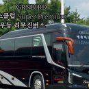 리무진M클럽여행사