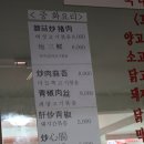 [부산대] 멀리서 찾아간 보람이 있는 800원의 소고기꼬지와 현지 가격의 중국 가정식 요리 ~ "愛(애)" 이미지