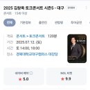 대강당 | 대구 김창옥 토크 콘서트 후기 경북대학교 대강당 좌석