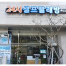 워시피플셀프빨래방울산 이미지