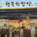 (주)행복한밥상 네이버블로그