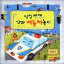 꼬마자동차 - 하남시 샘재로 37 | 꼬마자동차