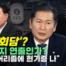 [오마이tv]'자유로운 회담'? 정청래 "윤석열 이미지 연출인가? 왕초보 아마추어리즘에 현기증나"(2024.04.26) 이미지