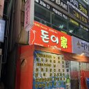 돈이가