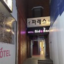 파레스 | 홍대 노래타운 추천 노래타운 파레스 홍대점 분위기 좋았던 후기