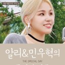 알리&민우혁 <특별한 하루> 이미지
