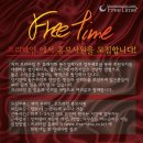 프리타임 이미지