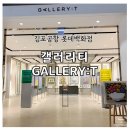 감성 한국화일러스트 | 김포 데이트 코스 김포공항 롯데백화점 갤러리티 방문 후기
