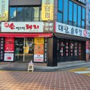 대왕솥뚜껑생삼겹