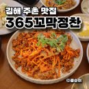 주촌농업협동조합 | 김해 주촌 맛집 가족외식 장소로 좋은 365꼬막정찬