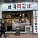 쪽갈비달인 이미지