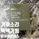 씨큐어 | 에버모어 씨큐어 브레스 강아지 기관지 영양제 솔직후기