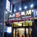 닭목새