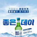 좋은데이 이미지