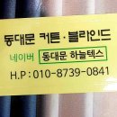 동원타워 | #오류동원타워3차복층커튼설치후기#복층오피스텔커튼블라인드실측방문#동대문커튼블라인드추천하늘
