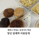 달달토끼떡 | 양산 답례떡, 떡 디저트 맛집 아름답게 추천