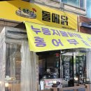돌메닭