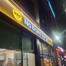 노브랜드버거 안성석정점 이미지