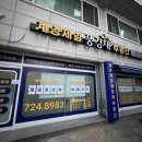 인천제일부동산공인중개사사무소 이미지