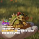 형제꽃슈퍼 | [영화리뷰] 슈퍼 마리오 갤럭시 - 아는 맛에, 무난한...그려간다 / 줄거리 결말 후기 정보 명대사 해석