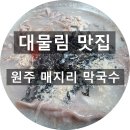 매지리막국수 이미지