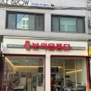 터미널수제만두꼬마김밥 | 양재떡볶이 분식을 품다 본점, 일품세트/어묵/꼬마김밥까지 푸짐한 한상 후기