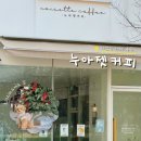 누아젯커피
