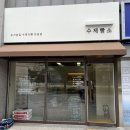 망포 힐스테이트 빵집 수제빵소 - 아기랑 먹기 좋고 맛있음