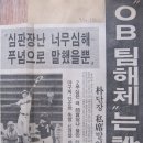 [한국프로야구 난투사] (36) 몰수게임 소동 OB, '팀 해체' 폭탄 발언 전말 이미지