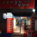 수정자갈치꼼장어(배재대점) 이미지