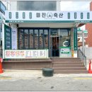 유명축산 이미지