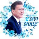 오늘 문재인 대통령 경남 거제 저도 방문 ( with 김경수 도지사) 이미지