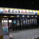 송강수산 이미지
