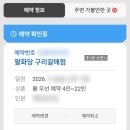 팔화당 구리갈매점
