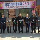 월문2리 마을회관 이미지