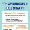 지운전자 | 2023년 국민취업지운제도가 더더더 좋아집니다!