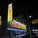 돼랑이곱창삼겹살 이미지