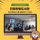진영한빛도서관 | 진영한빛 도서관 역량 강화 교육 미리캔버스 강의 후기