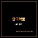 안국약품(주) 이미지